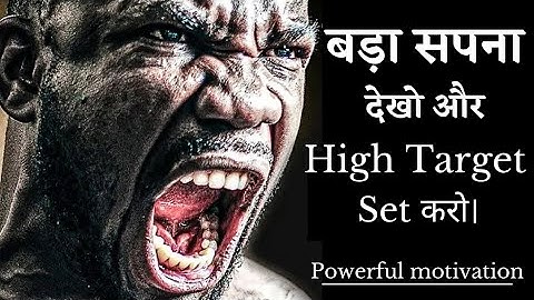 सपने हमेशा बड़े देखो। Powerful Motivation Video। Puneet Bishnoi। #motivation #success #dream