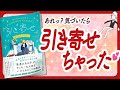 🌈「いい気分」はこう作る!🌈 "恋もお金も仕事もがんばらずにすべて叶える♡「引き寄せ」完全バイブル!" をご紹介します!【Sayaka.さんの本:引き寄せ・自己啓発・スピリチュアルなどの本】