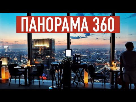 Самая высокая смотровая площадка - Панорама 360 в Москва Сити 🏙 2022 Бесплатная Москва