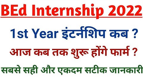 BEd 1st Year internship 2022/BSTC internship 2022/BEd internship 2022