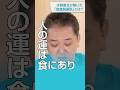 【日本人と食の話】江戸時代 観相学の大家、水野南北が解いた「節食開運説」とは?#shorts
