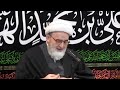 الشيخ حسين الكوراني دعاء للحوائج للإمام الهادي ع