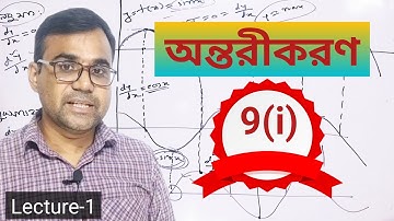 অন্তরীকরণ 9(i) | HSC Higher Math 1st paper chapter 9(i) Differentiation | লঘুমান ও গুরুমান Lecture-1