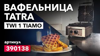 О вафельнице Tatra TWI 1 TIAMO
