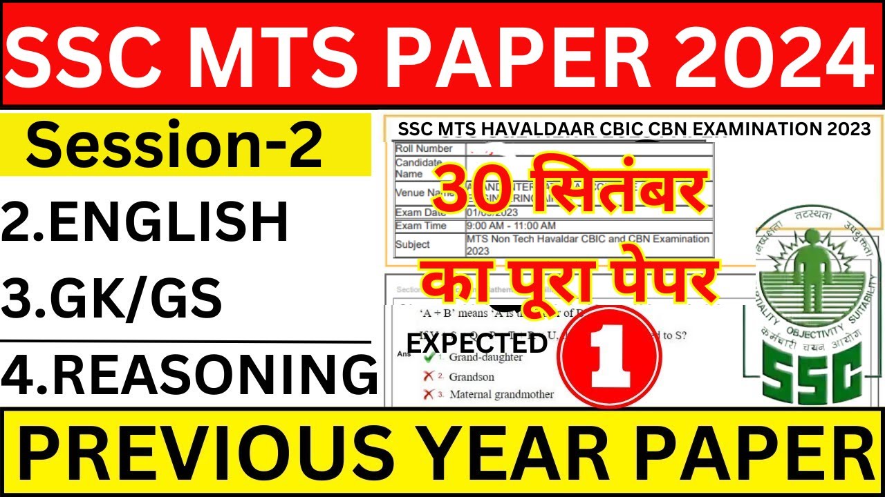 ssc mts paper 2024 | ssc mts previous year question paper| ssc mts ...
