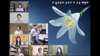참 아름다워라-WMBC Virtual Choir (11072021)
