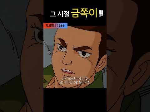 한국고전영화 각시탈(<strong>1986</strong>) 그 시절 금쪽이