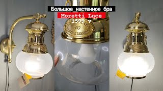 Бра moretti luce 1599 v