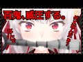 【百鬼あやめ/マイクラ】不本意に圧をかけてしまってリスナーに怖がられるあやめお嬢