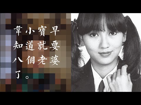 戏外什么样 | 陈小春版《鹿鼎记》 : 韦小宝早知道就要八个老婆了！