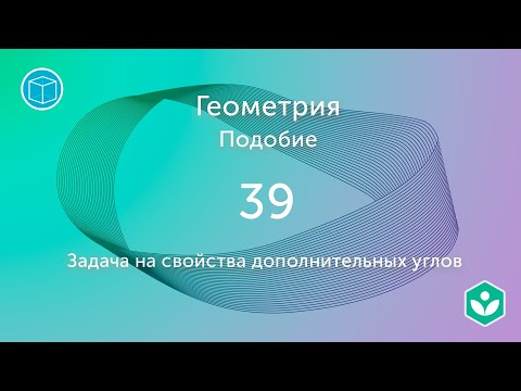 Видео: Что такое математика дополнительных углов?