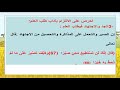 الصف السادس التربية الإسلامية الدرس الرابع عشر آداب المتعلم