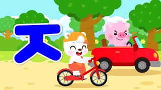 Bike Trip vs Motor Trip 🚲🆚🚗| Korean Consonant [ㅈ] | Kids Songs & Nursery Rhymes | Lotty Friends