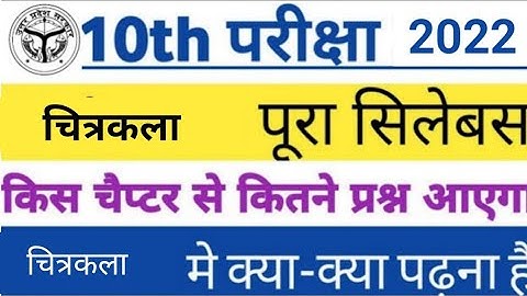 Class 10th Drawing चित्रकला new syllabus 2021 2022 |  reduction up board class 10 syllabus