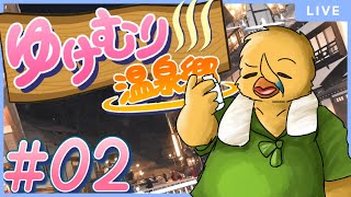 日本中の顧客を集めて【ゆけむり温泉郷＃２】