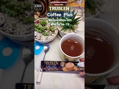 🎯Slim😋 TRUSLEN INSTANT COFFEE MIX POWDER | Coffee Plus ทรูสเลน คอฟฟี่ พลัส (กาแฟปรุงสำเร็จชนิดผง)