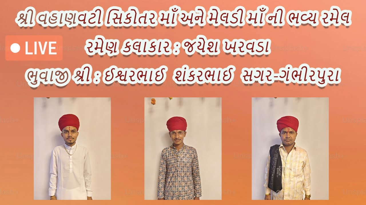 Ghambhirpura રમેલ 29/12/2024