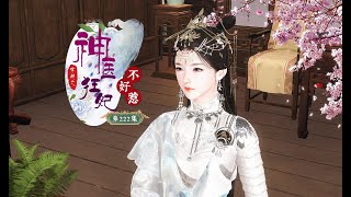 神醫狂妃不好惹：第222集丨編紅繩這麽簡單的事情，誰又不會呢【歡迎訂閱】 #逆水寒 #二次元原創