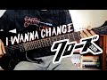 The Street Beats - I WANNA CHANGE [ Guitar Cover &amp; TABS ] | CROWS ZERO OST