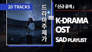 Download Lagu 한밤의 속삭임 K-드라마 OST (2025) | Whispered Sad Romantic Korean Ballads for Study, Sleep \u0026 Healing MP3 Download Lagu 한밤의 속삭임 K-드라마 OST (2025) | Whispered Sad Romantic Korean Ballads for Study, Sleep \u0026 Healing MP3