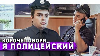 Короче говоря, поступил в универ Короче говоря, поступил в универ