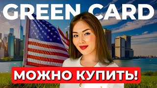 EB5 - ГРИНКАРТА ЗА ИНВЕСТИЦИИ в США - EB5 виза инвестора США иммиграция - Адвокат в США Айя Балтабек