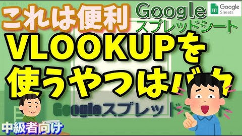 GoogleスプレッドシートVLOOKUPを使うやつはバカ(QUERY関数の基礎)