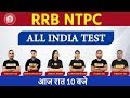 RRB NTPC || ALL INDIA TEST || By Exampur || LIVE@ 10 PM