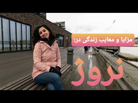 تصویری: چگونه می توان در یک حراجی اسکاندیناوی پیروز شد