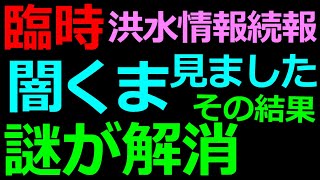 06-17 臨時 なるほど！「闇くま」見て謎が解けました