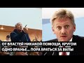 Никакой помощи, кругом вранье, одна показуха... МЫ ЗАВТРА ЗА ВИЛЫ ВОЗЬМЕМСЯ