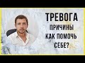 Тревога. Причины и как помочь себе избавиться от чувства тревоги