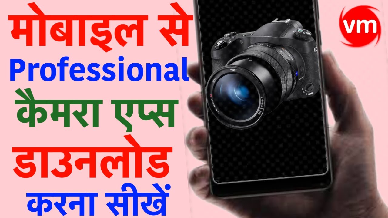 How to Download  professional  Camera  App in Hindi YouTube