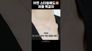 동그란 원형 팬던트가 주는 매력💕#목걸이추천 #다이아목걸이 #주얼리