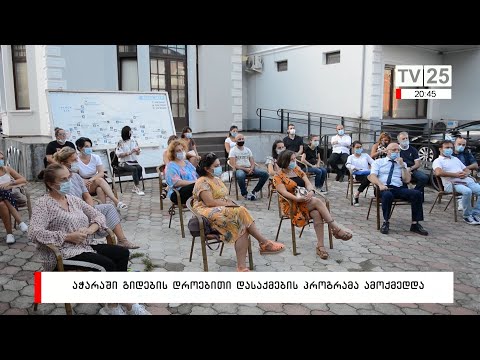 აჭარაში გიდების დროებითი დასაქმების პროგრამა ამოქმედდა