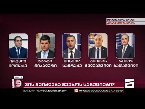 ღარიბი ქვეყნის მდიდარი პროკურორები და მოსამართლეები - \"ოცნების\" საყრდენების ქონება