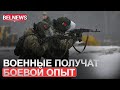 Беларусские военные получат опыт боевых действий в Украине / BelNews
