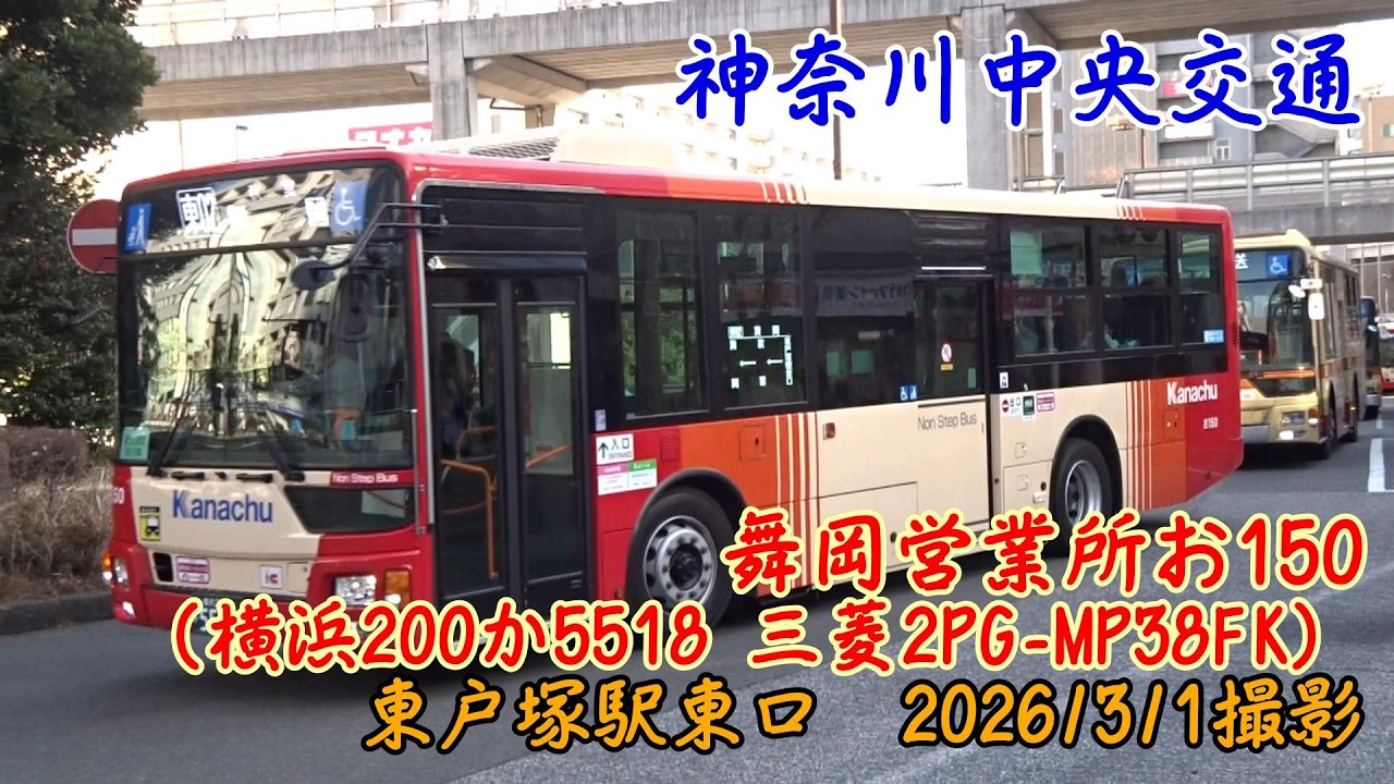 神奈川中央交通　方向幕（側面）　舞岡営業所　※三ツ境東原入り 神奈川中央交通 方向幕（後面） 舞岡営業所 ※三ツ境東原入り - メルカリ