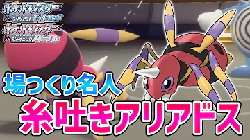 ポケモン アリアドス