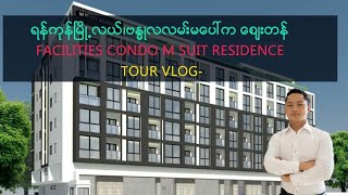 ရန်ကုန်မြို့လယ်၊ဗန္ဓုလလမ်းမပေါ်က စျေးတန် Facilities Condo M Suit Residence -Tour Vlog-