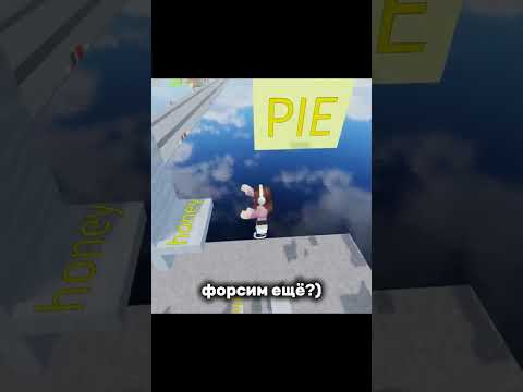 Этот тренд нужно зафорсить 😂 Прикол #shorts #роблокс #видео #игры #roblox