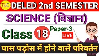 DELED 2nd Semester Science Class-18 Notes डीएलएड द्वितीय विज्ञान पास पड़ोस में होने वाले परिवर्तन 