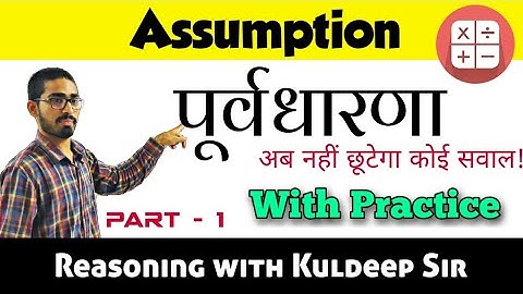 [L-1] Assumption (पूर्वधारणा ) for CSAT - MPPSC and MPPSC FOREST | Kuldeep Sir | eAdhyayanShala