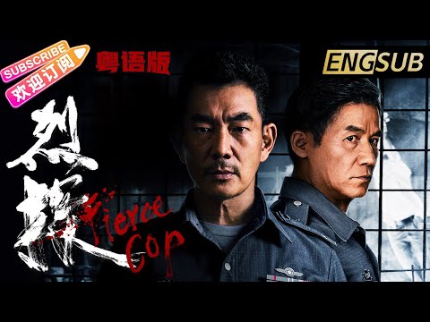 【ENG SUB 粵語】《烈探/Fierce Cop》任賢齊獨闖黑幫老巢 只為救出兒子 | 任賢齊 陳瑤 李子雄【捷成華視華語影院】