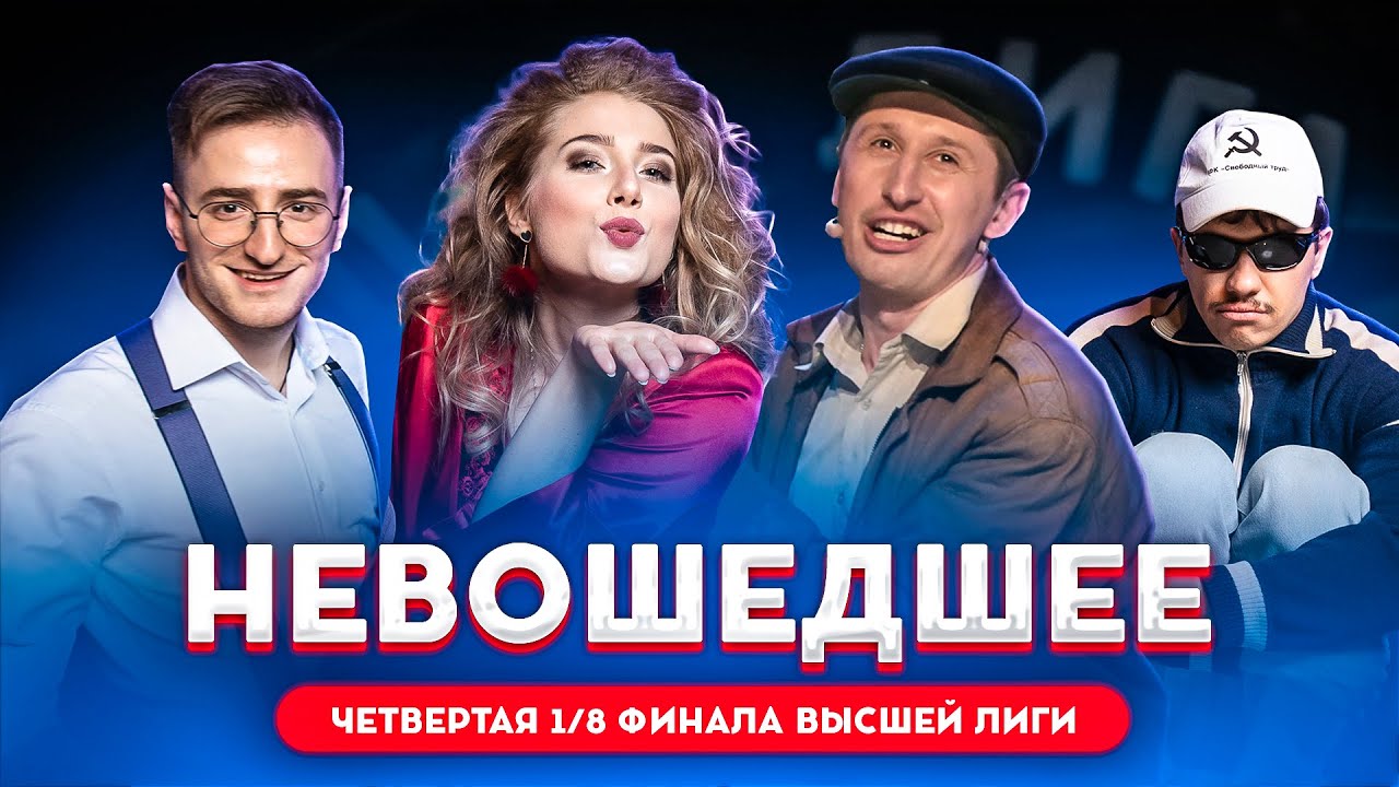 Квн Новый 2022 Года Ютуб Квн Новый 2022 Года Ютуб