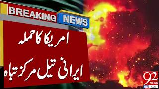 Iran Oil Infrastructure Hit By Us Airstrike Big News 92 News Hd