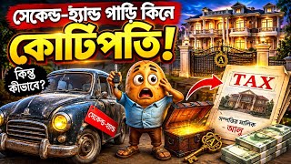 সেকেন্ড-হ্যান্ড গাড়ি কিনে কোটিপতি! 😱 কিন্তু কীভাবে? | Alu Story | Family Entertainment