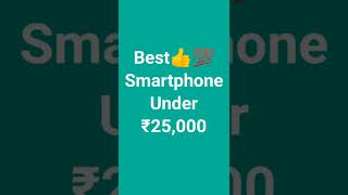 Best smartphone under 25000/best 5G phone/best Camera phone/shorts