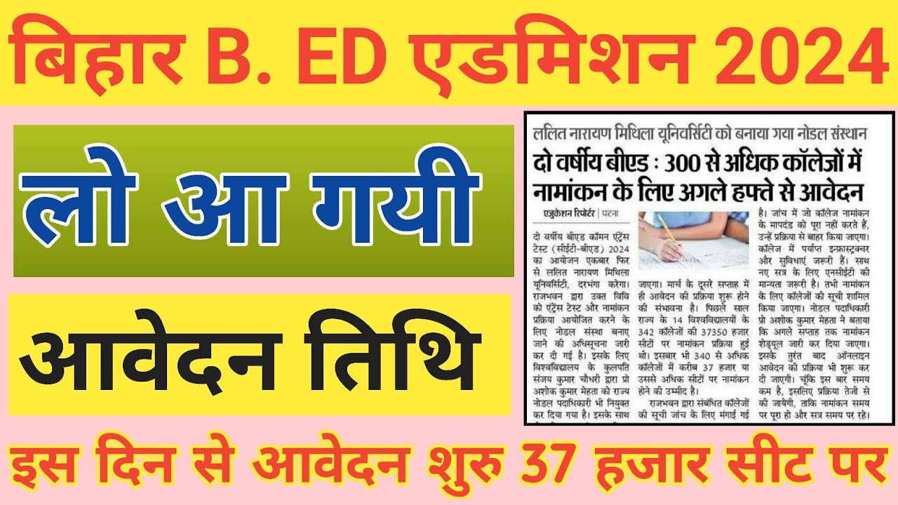 Bihar Bed Admission 2024 | Bihar Bed Entrance Exam form Online Apply ...