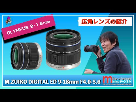 OLYMPUS 広角レンズ M.ZUIKO DIGITAL ED 9-18mm オリンパス M.ZUIKO DIGITAL ED 9-18mm F4.0-5.6 価格比較